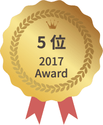 5位 2017 Award