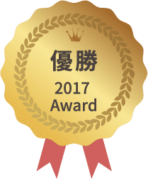 優勝 2017 Award