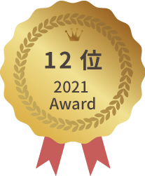 12位 2021 Award